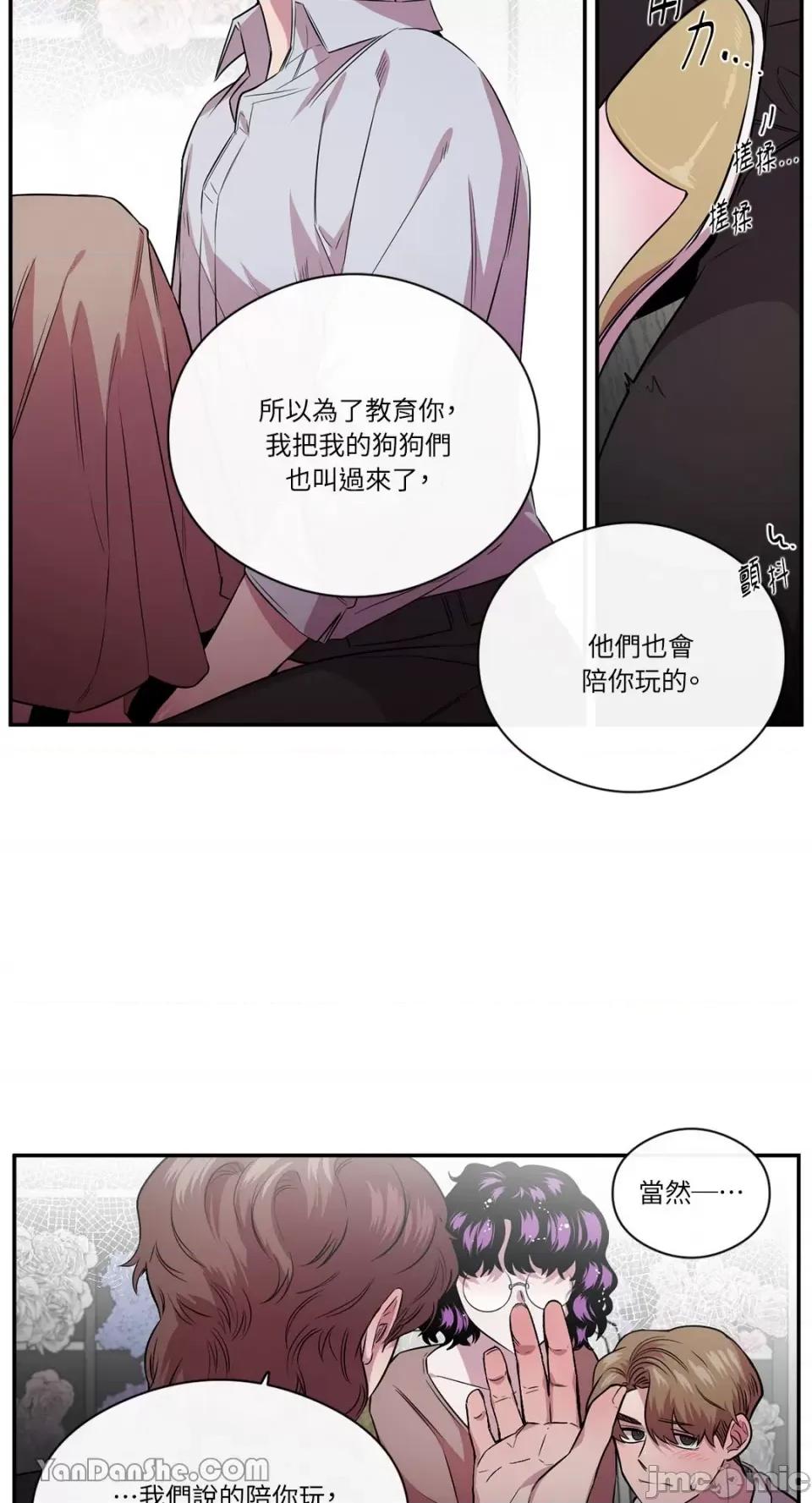 S极之花 S极之花-82 第25页