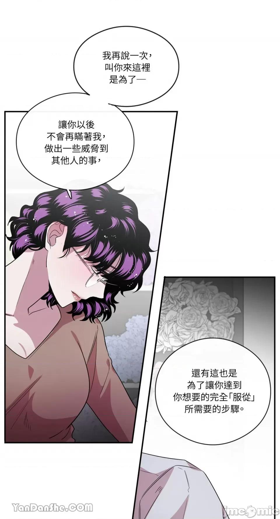 S极之花 S极之花-82 第29页