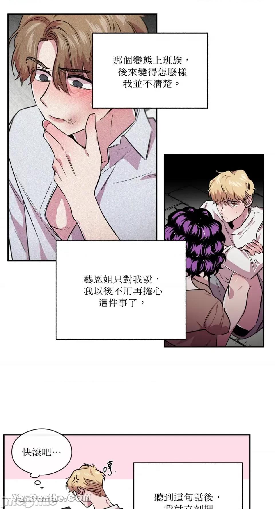 S极之花 S极之花-84 第9页