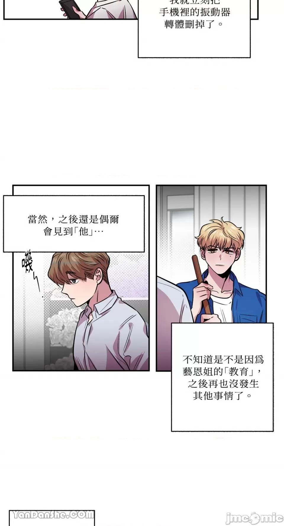 S极之花 S极之花-84 第10页