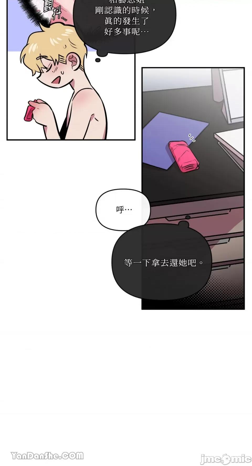 S极之花 S极之花-84 第14页