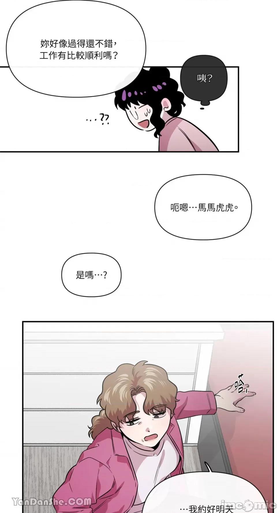 S极之花 S极之花-85 第19页