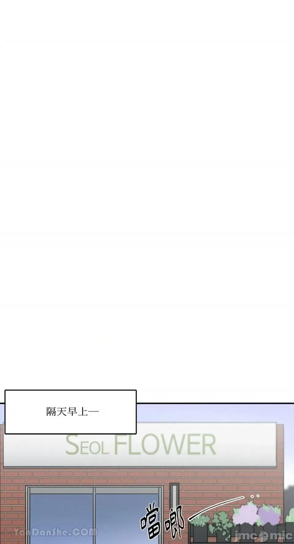 S极之花 S极之花-86 第14页