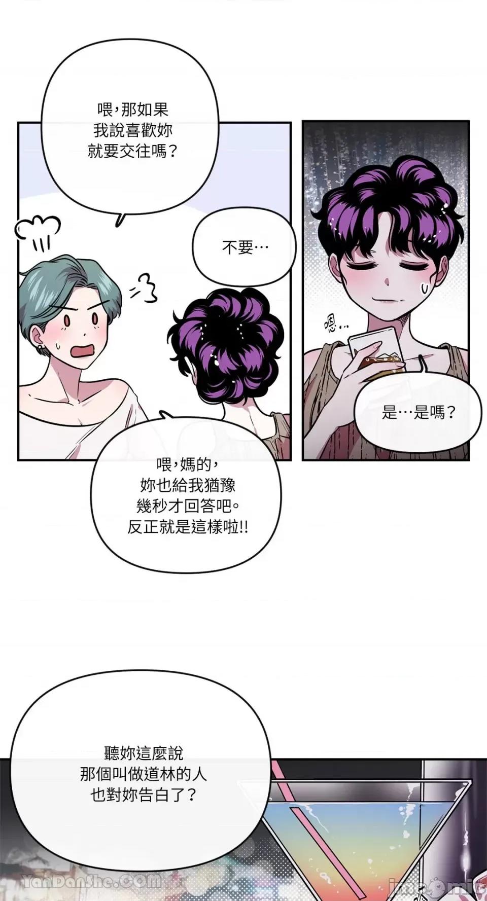 S极之花 S极之花-88 第10页
