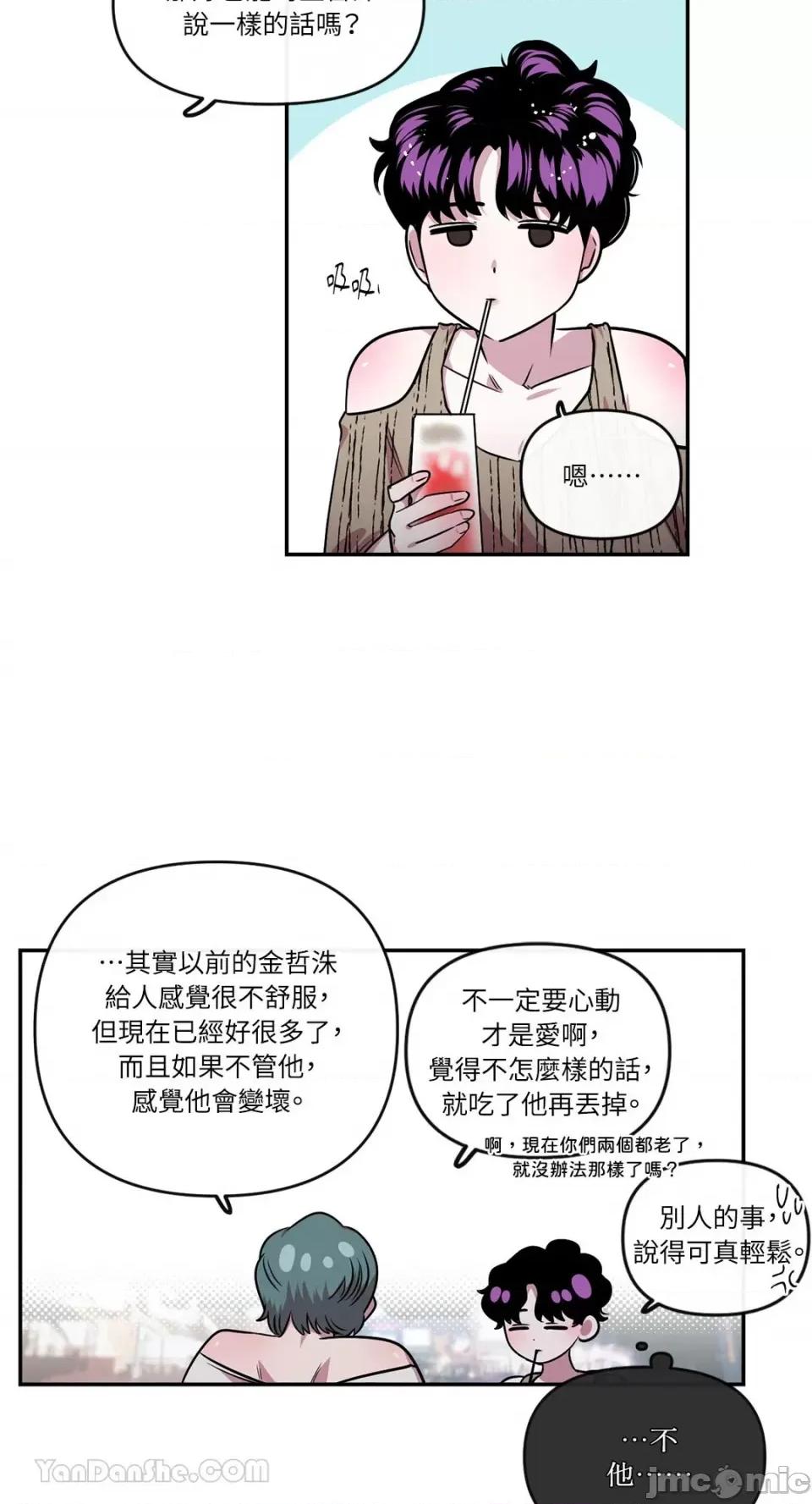 S极之花 S极之花-88 第12页