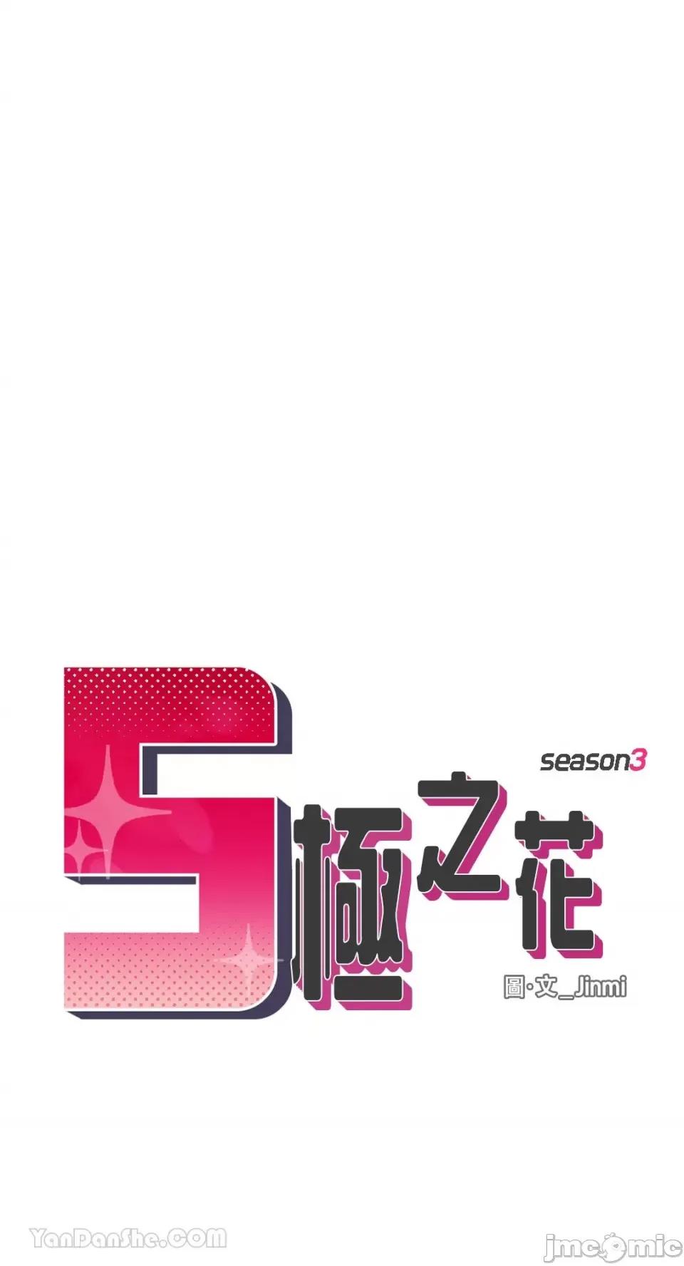 S极之花 S极之花-89 第4页
