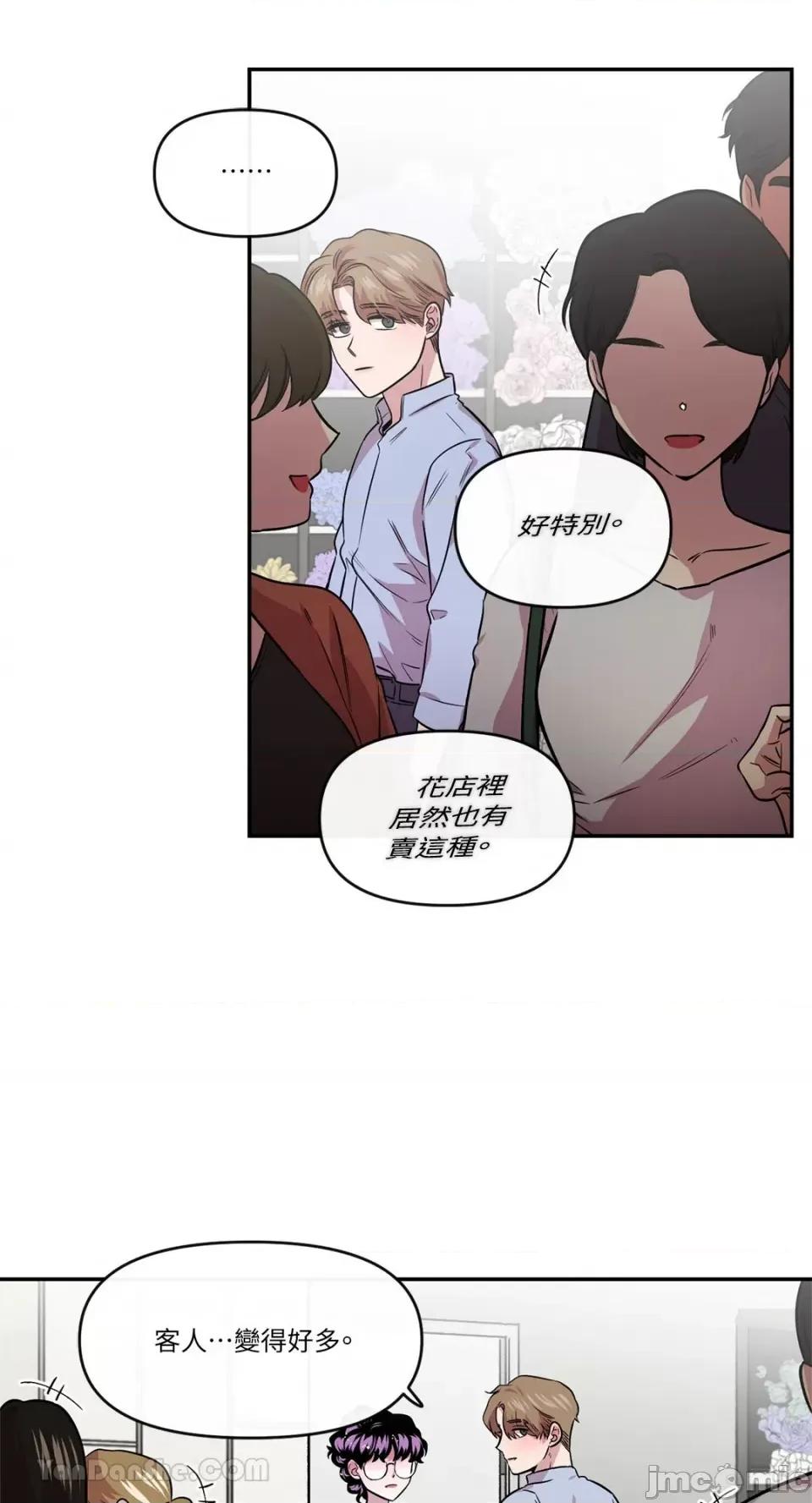 S极之花 S极之花-91 第8页