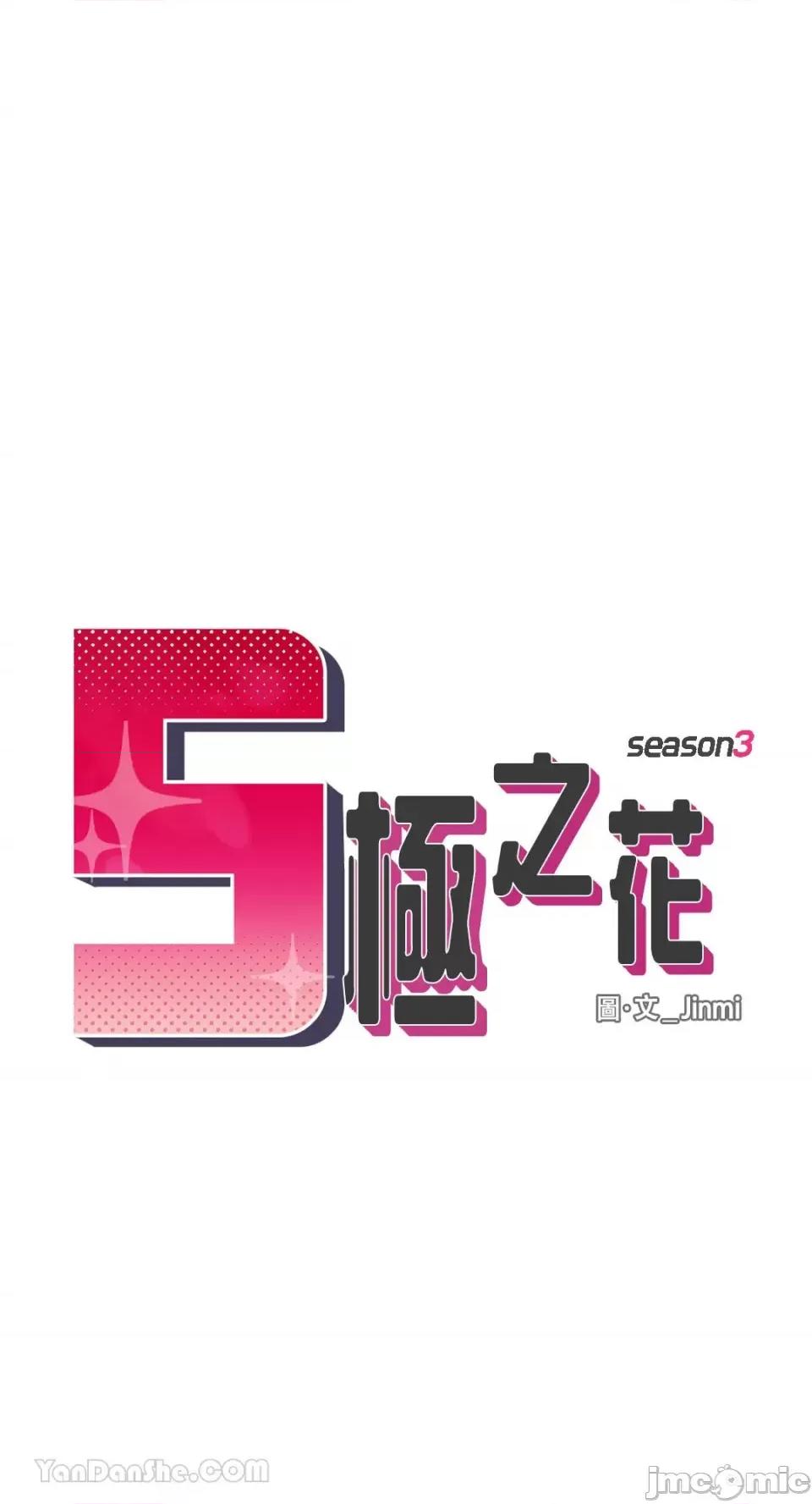 S极之花 S极之花-91 第16页