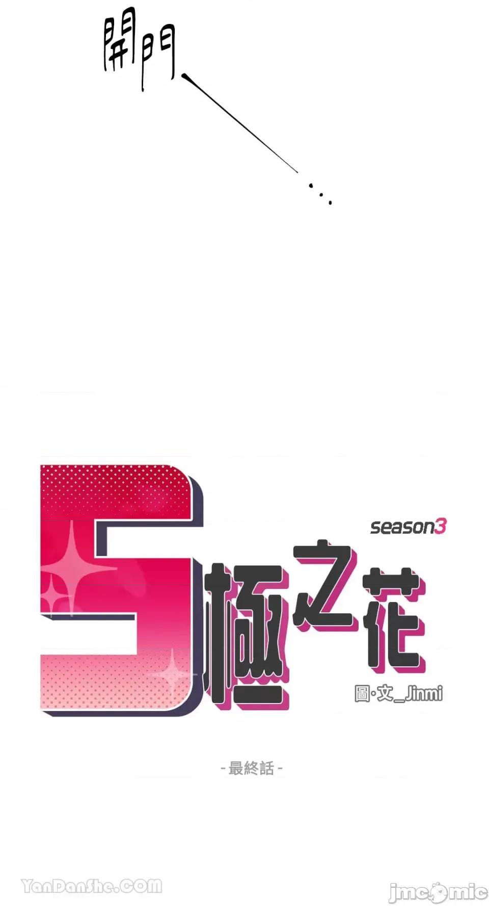 S极之花 S极之花-92 (完) 第3页