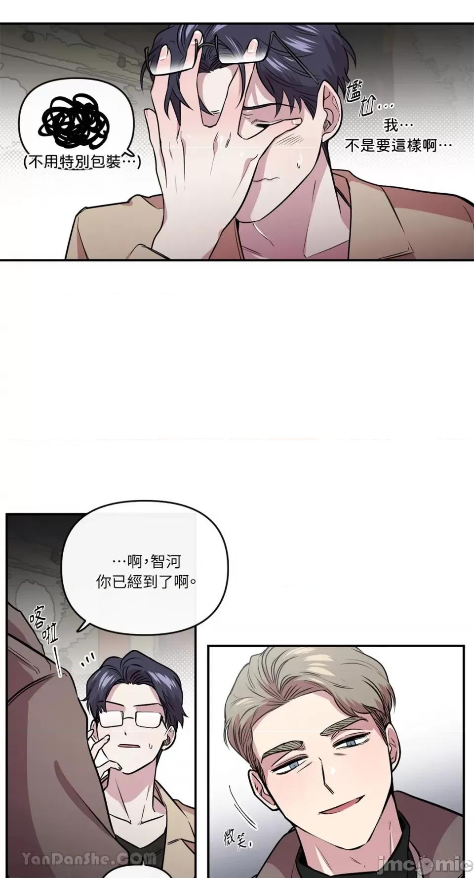 S极之花 S极之花-92 (完) 第29页