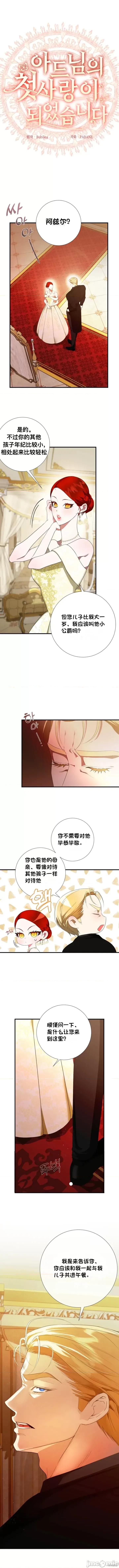 成为了儿子的初恋 成为了儿子的初恋 第1页