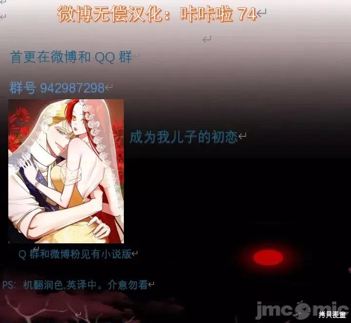 成为了儿子的初恋 成为了儿子的初恋 第9页