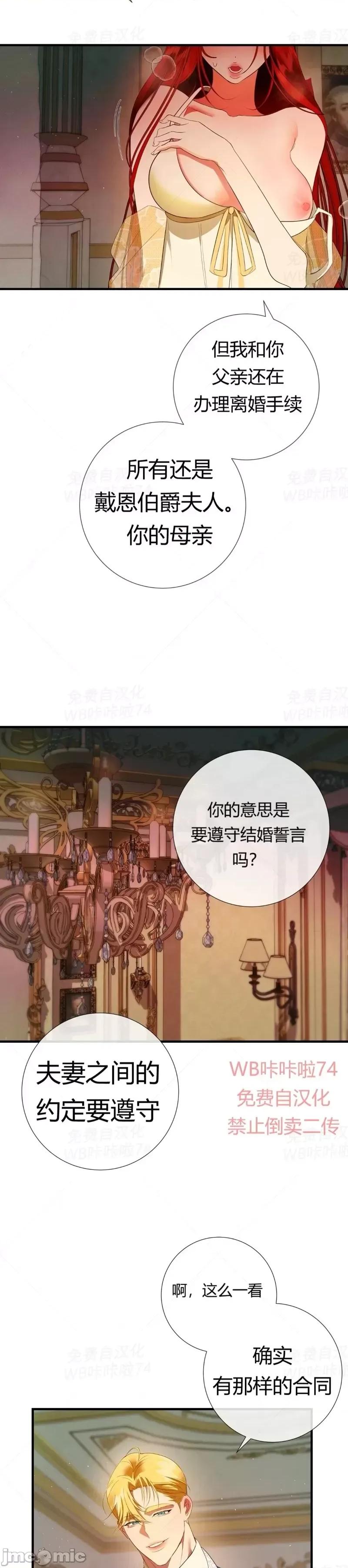 成为了儿子的初恋 成为了儿子的初恋08 第3页