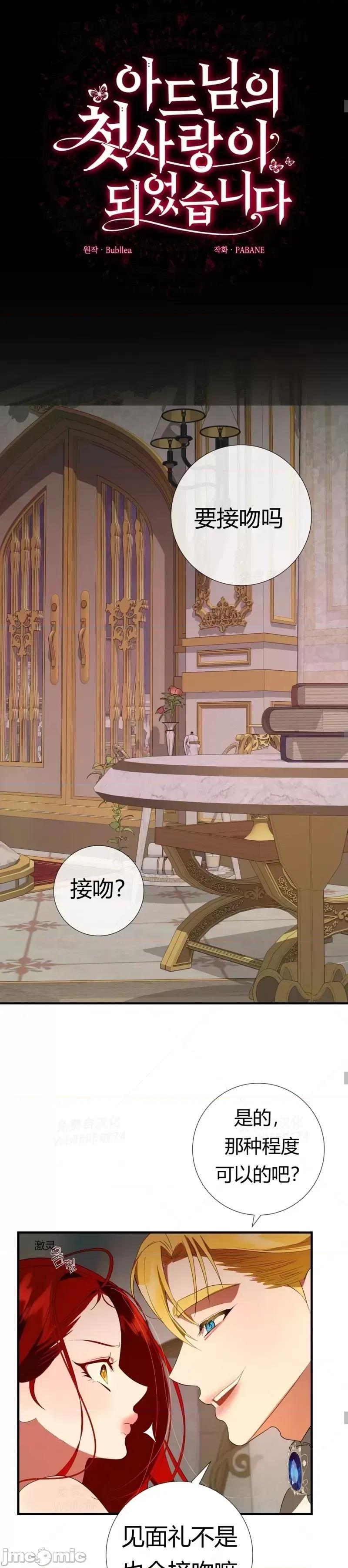 成为了儿子的初恋 成为了儿子的初恋08 第13页