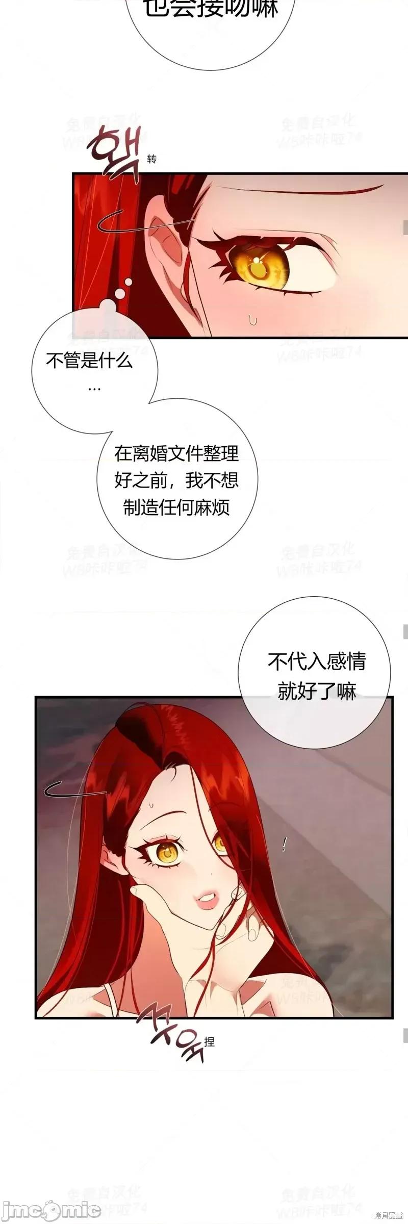 成为了儿子的初恋 成为了儿子的初恋08 第14页