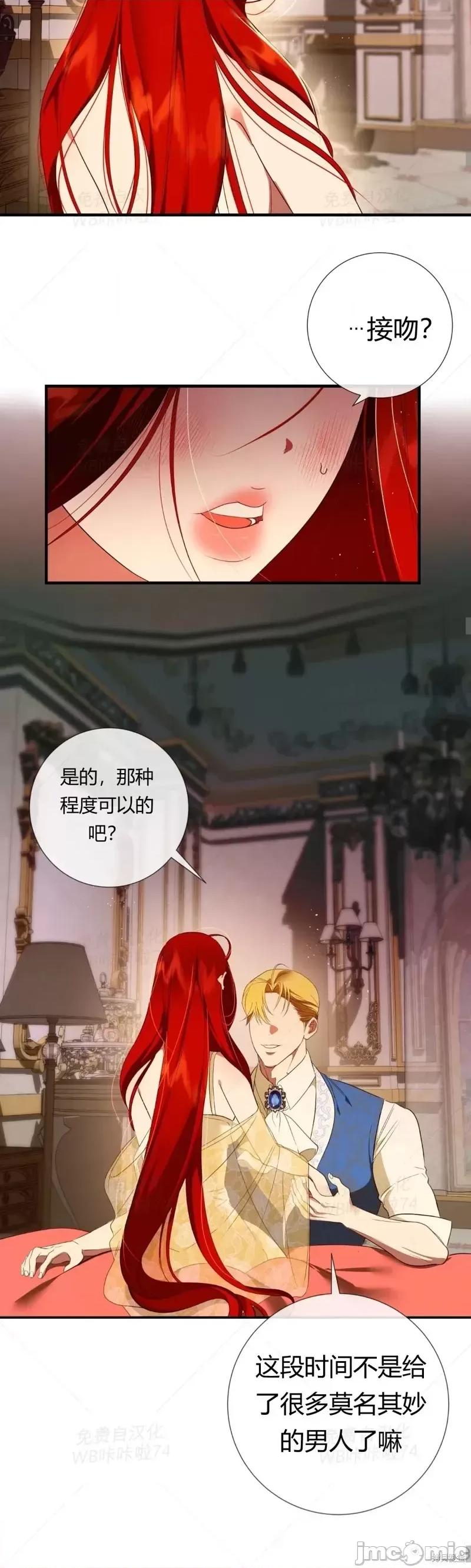 成为了儿子的初恋 成为了儿子的初恋08 第17页