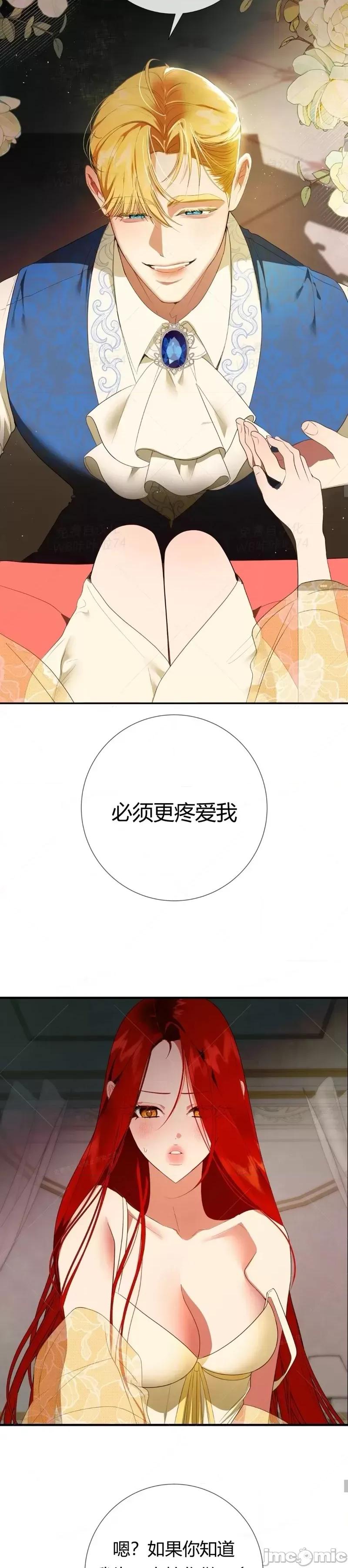 成为了儿子的初恋 成为了儿子的初恋08 第19页