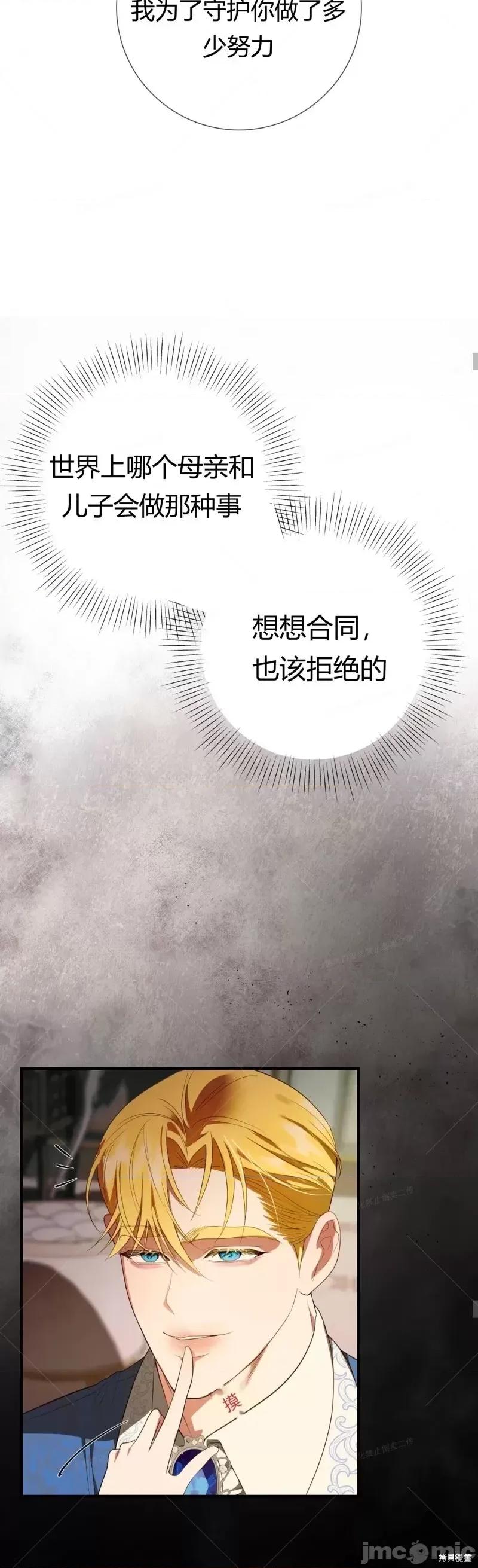 成为了儿子的初恋 成为了儿子的初恋08 第20页