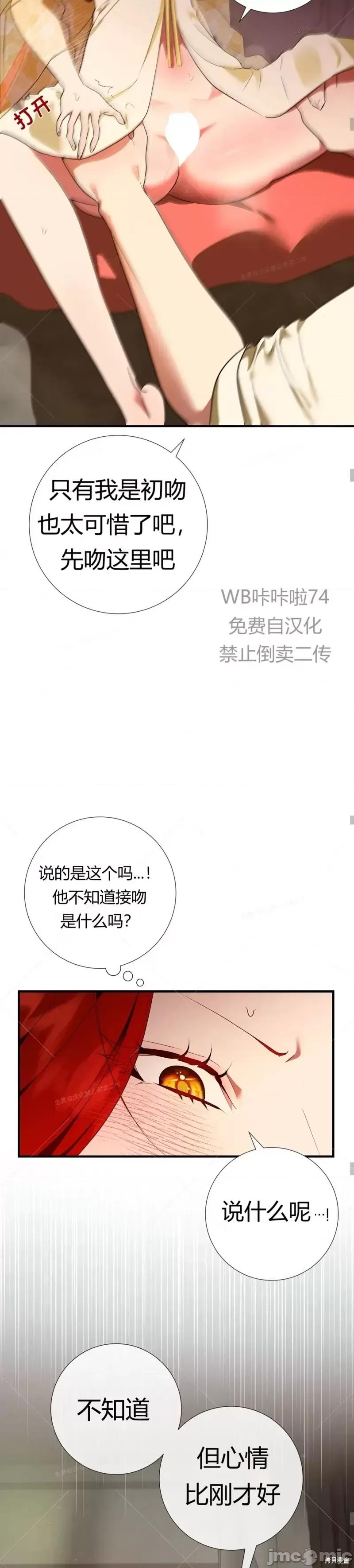 成为了儿子的初恋 成为了儿子的初恋08 第23页