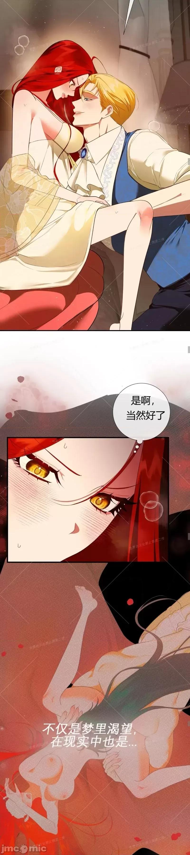 成为了儿子的初恋 成为了儿子的初恋08 第24页