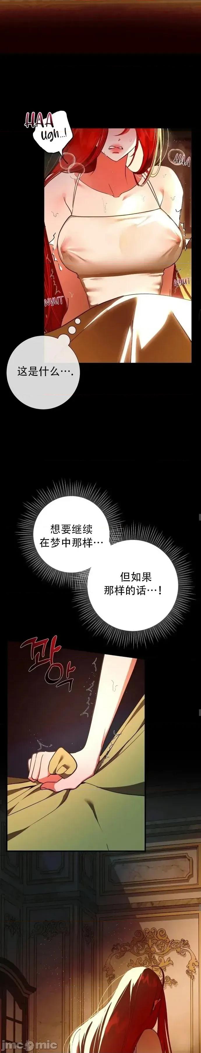 成为了儿子的初恋 成为了儿子的初恋 16 第4页