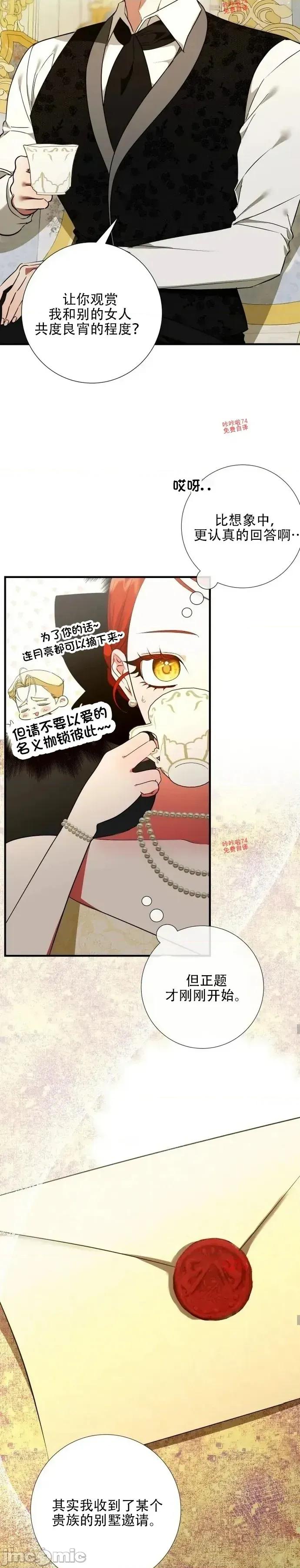 成为了儿子的初恋 成为了儿子的初恋 16 第11页