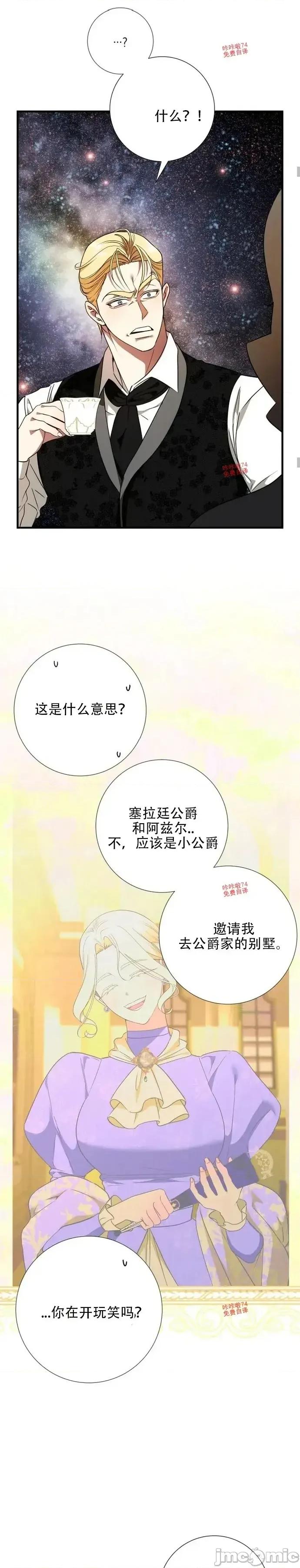 成为了儿子的初恋 成为了儿子的初恋 16 第13页