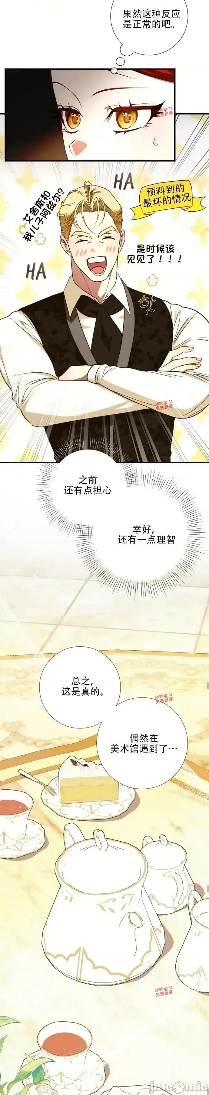 成为了儿子的初恋 成为了儿子的初恋 16 第14页