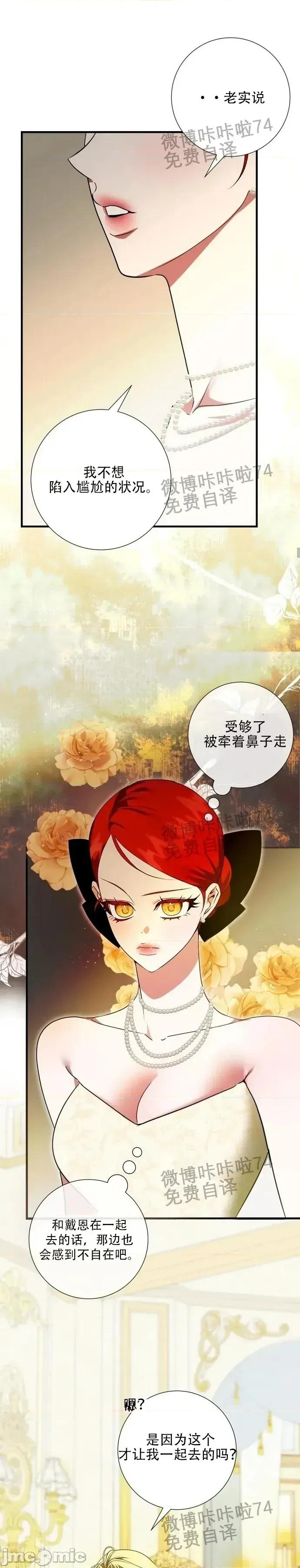成为了儿子的初恋 成为了儿子的初恋 16 第17页