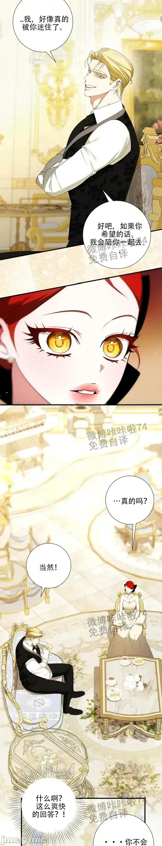 成为了儿子的初恋 成为了儿子的初恋 16 第19页