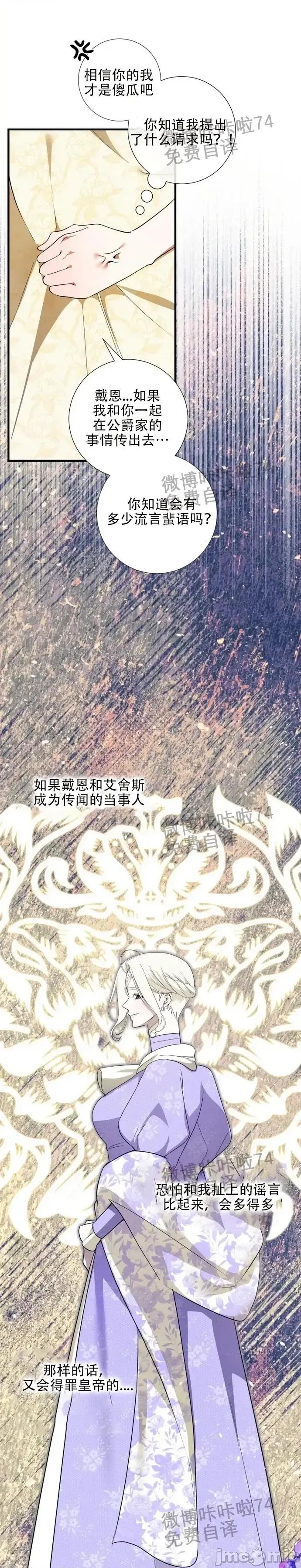 成为了儿子的初恋 成为了儿子的初恋 16 第22页