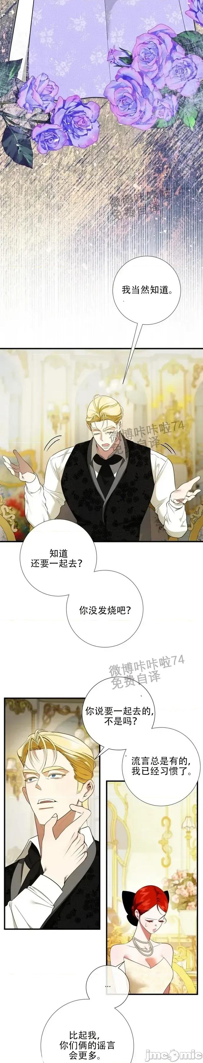 成为了儿子的初恋 成为了儿子的初恋 16 第23页