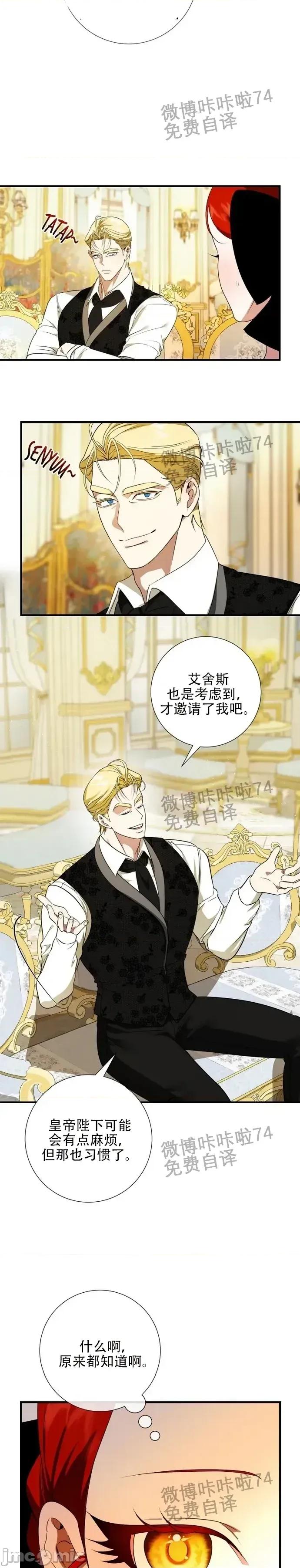 成为了儿子的初恋 成为了儿子的初恋 16 第24页
