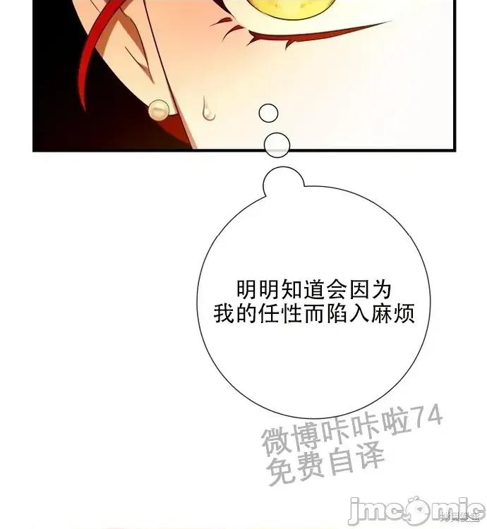 成为了儿子的初恋 成为了儿子的初恋 16 第25页