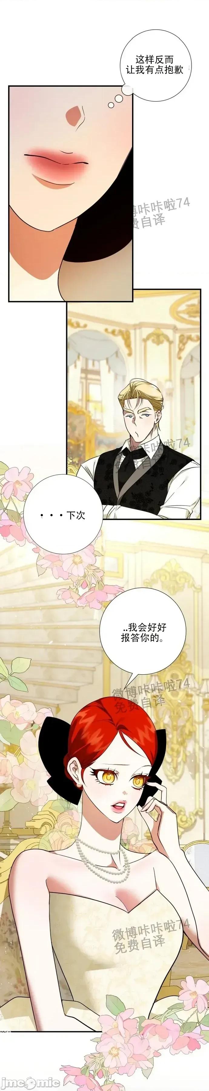 成为了儿子的初恋 成为了儿子的初恋 16 第26页