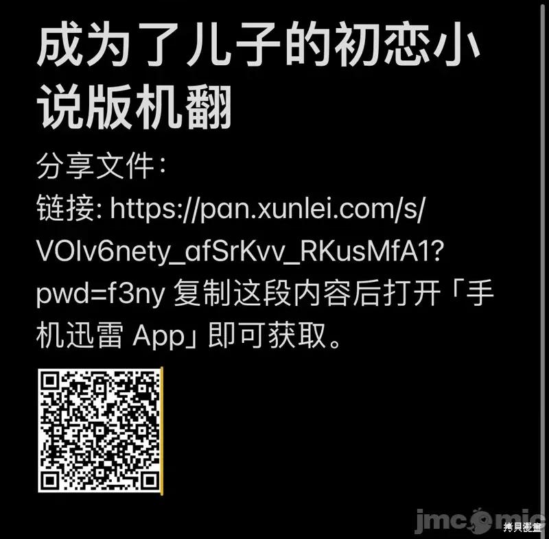 成为了儿子的初恋 成为了儿子的初恋 16 第28页