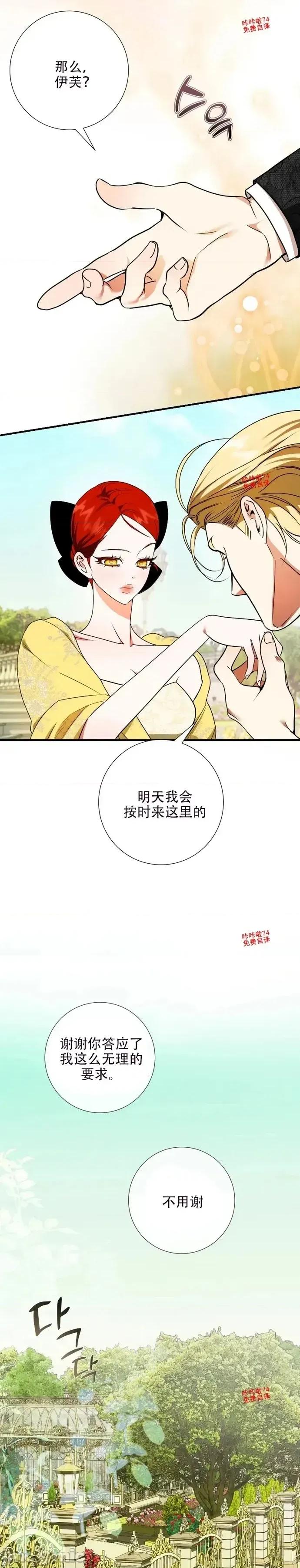 成为了儿子的初恋 成为了儿子的初恋 17 第2页