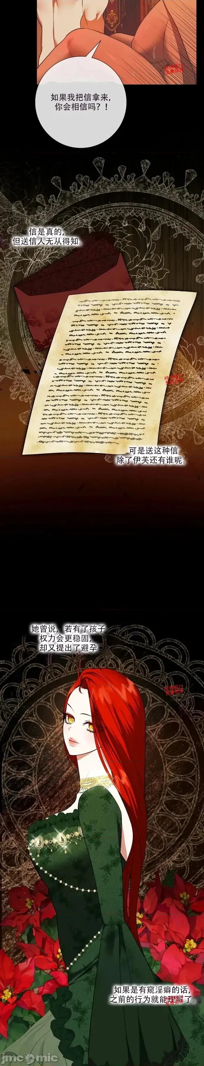 成为了儿子的初恋 成为了儿子的初恋 17 第7页