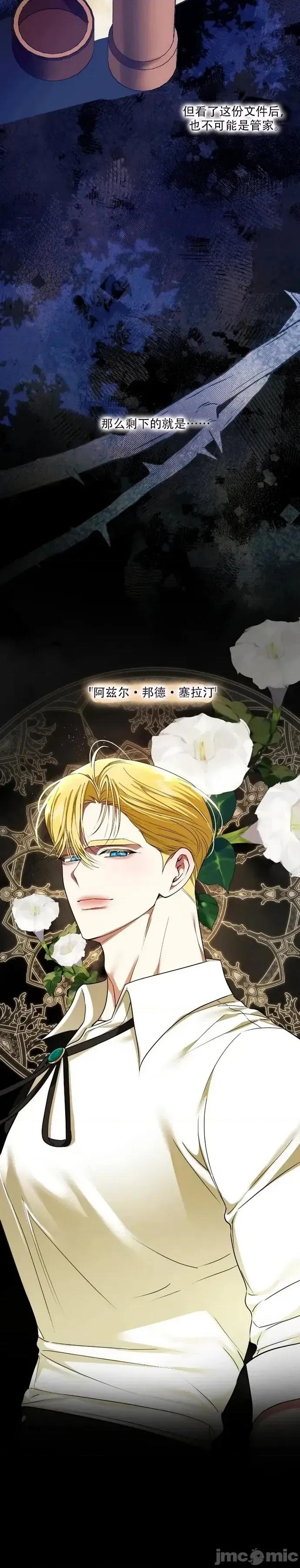 成为了儿子的初恋 成为了儿子的初恋 17 第11页