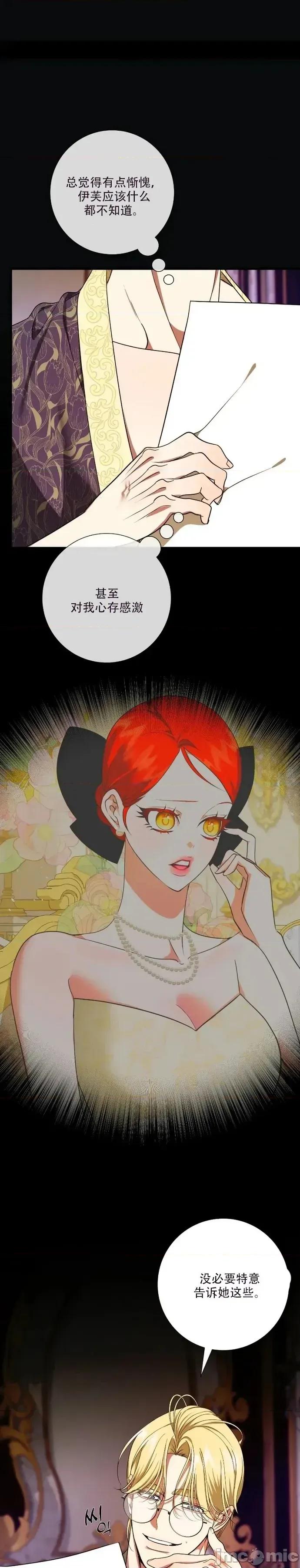 成为了儿子的初恋 成为了儿子的初恋 17 第14页
