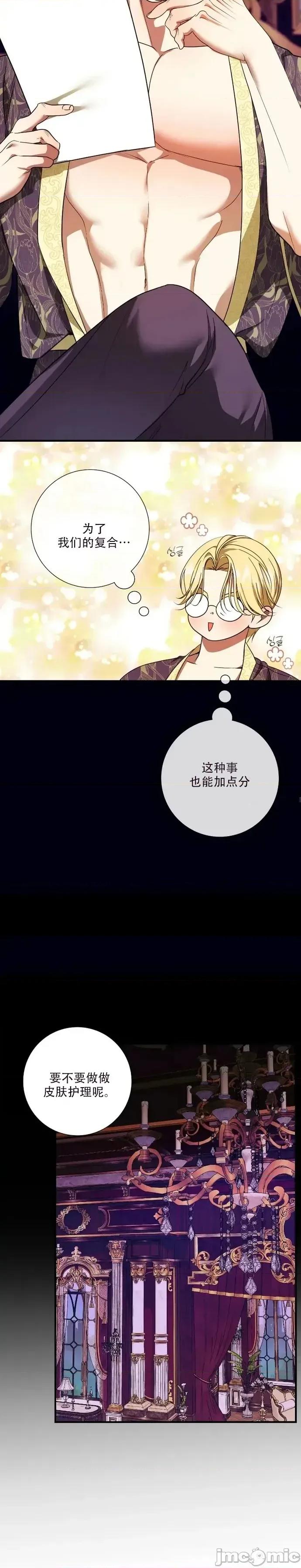 成为了儿子的初恋 成为了儿子的初恋 17 第15页