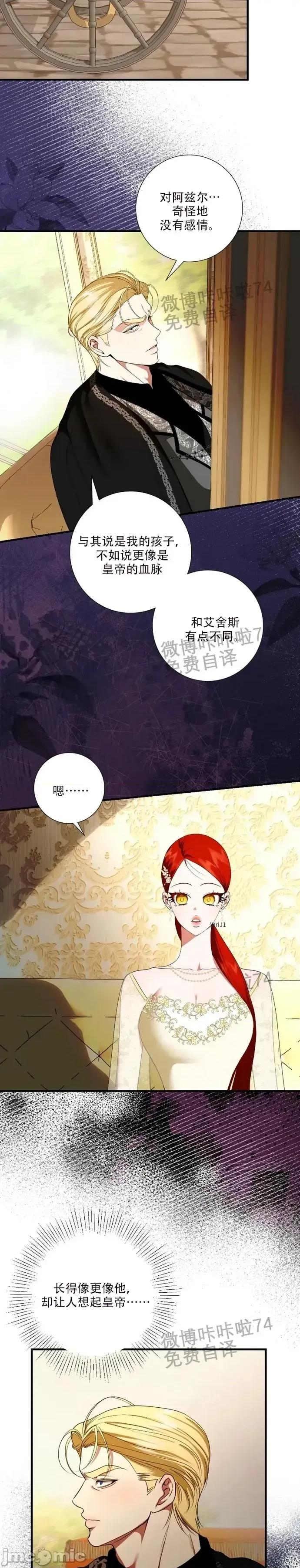 成为了儿子的初恋 成为了儿子的初恋 17 第21页