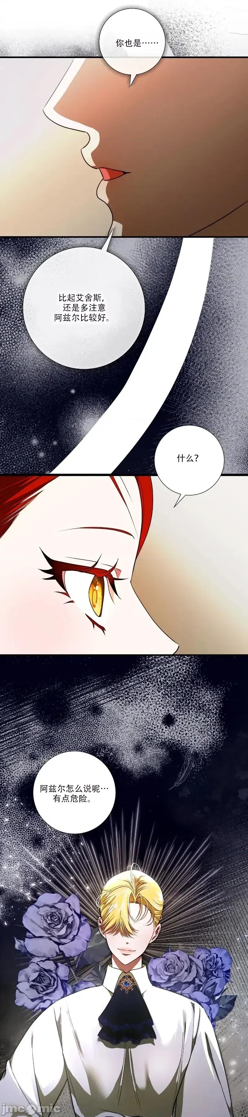 成为了儿子的初恋 成为了儿子的初恋 17 第23页