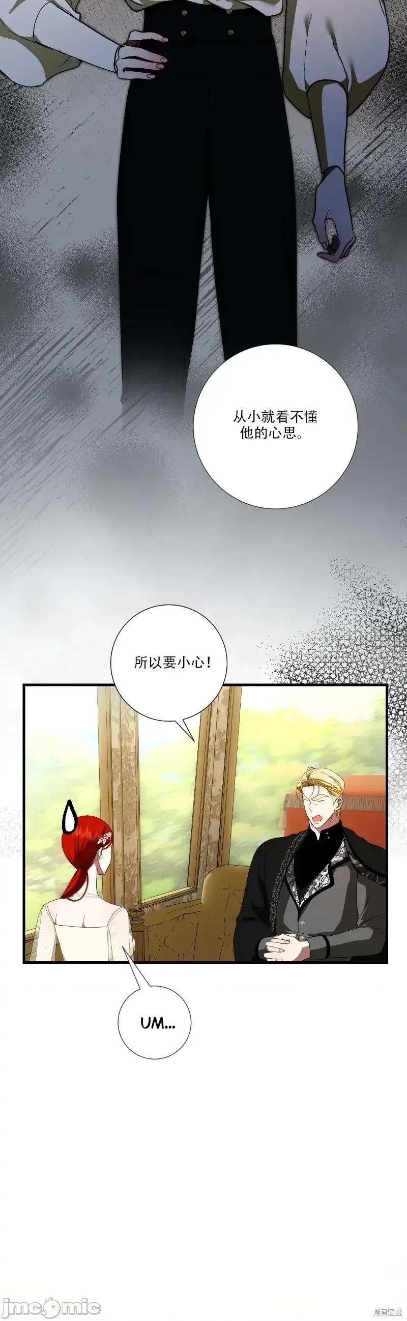 成为了儿子的初恋 成为了儿子的初恋 17 第24页
