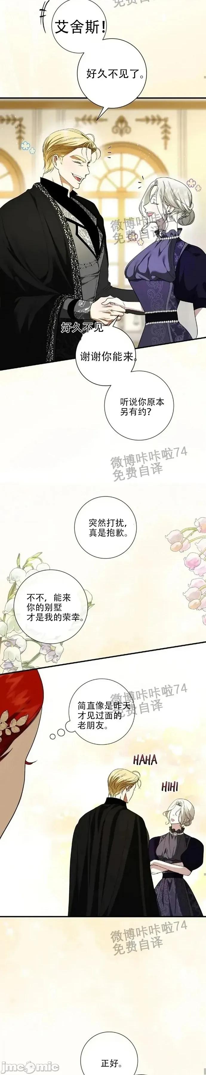 成为了儿子的初恋 成为了儿子的初恋18 第2页