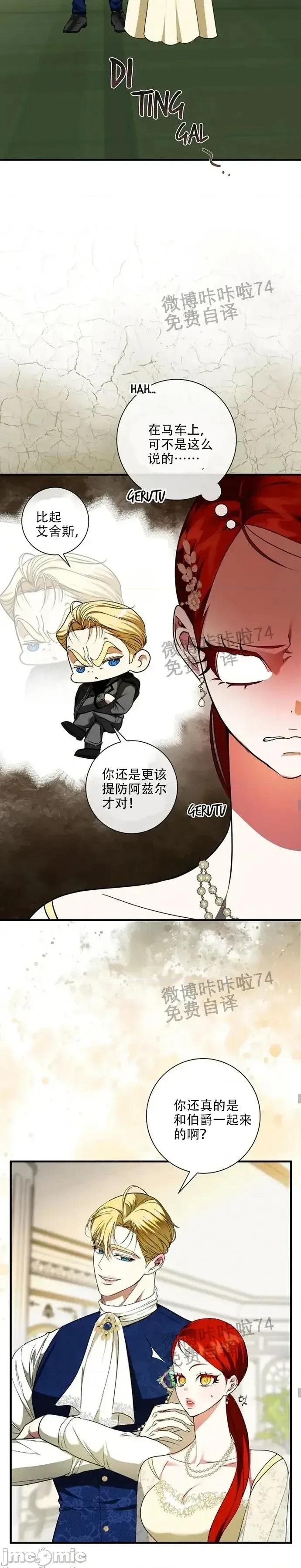 成为了儿子的初恋 成为了儿子的初恋18 第4页