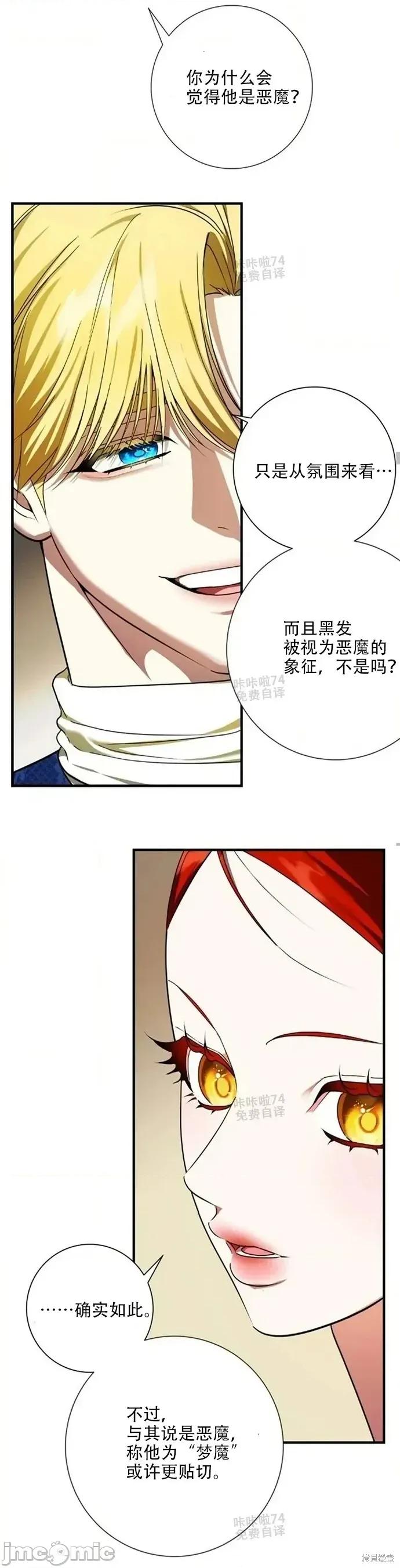 成为了儿子的初恋 成为了儿子的初恋18 第18页