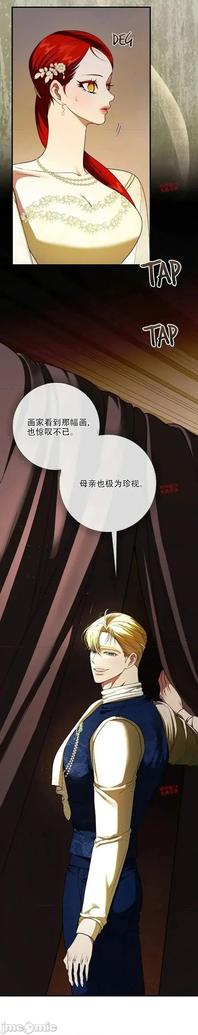 成为了儿子的初恋 成为了儿子的初恋18 第21页