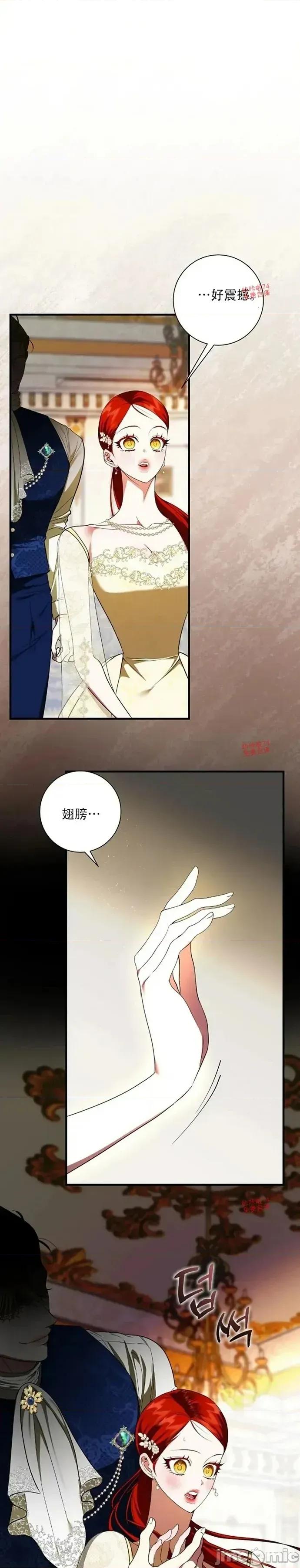 成为了儿子的初恋 成为了儿子的初恋18 第24页