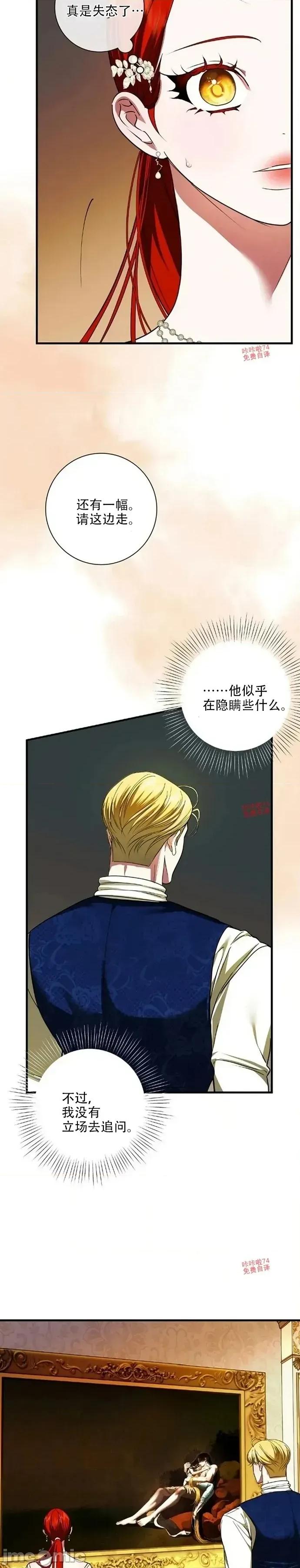 成为了儿子的初恋 成为了儿子的初恋18 第26页